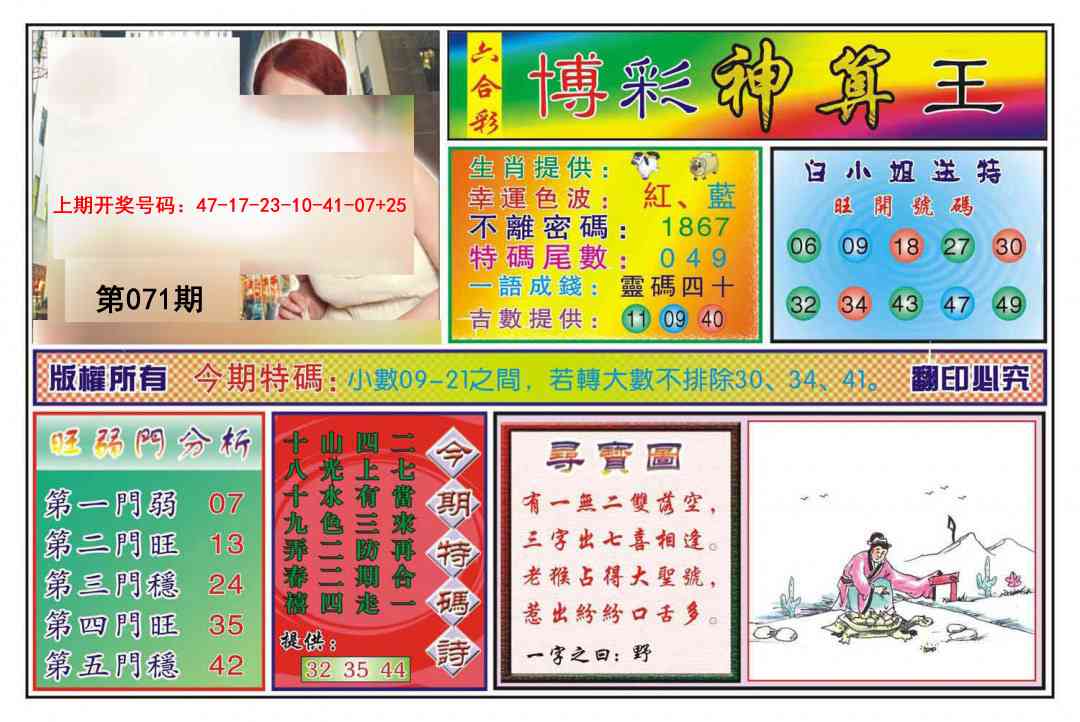 071期博彩神算王[图]