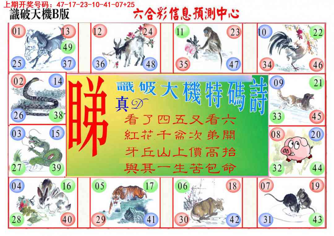 071期识破天机B版[图]