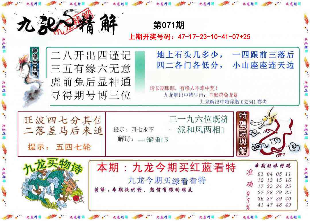 071期九龙精解[图]