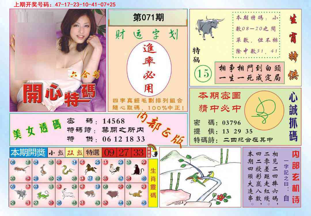 071期开心特码[图]
