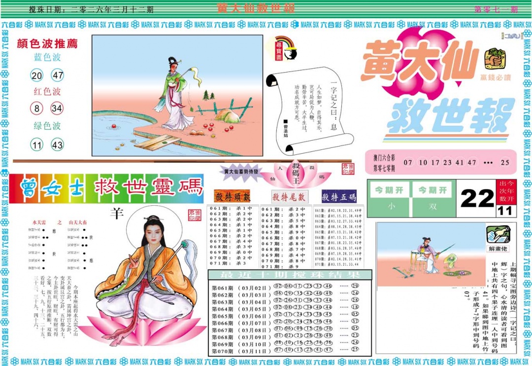 071期黄大仙救世A[图]