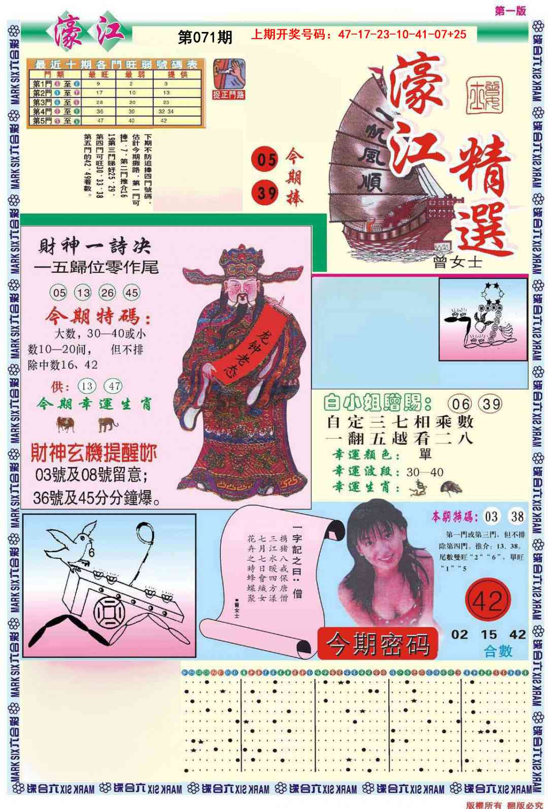 071期濠江精选A[图]