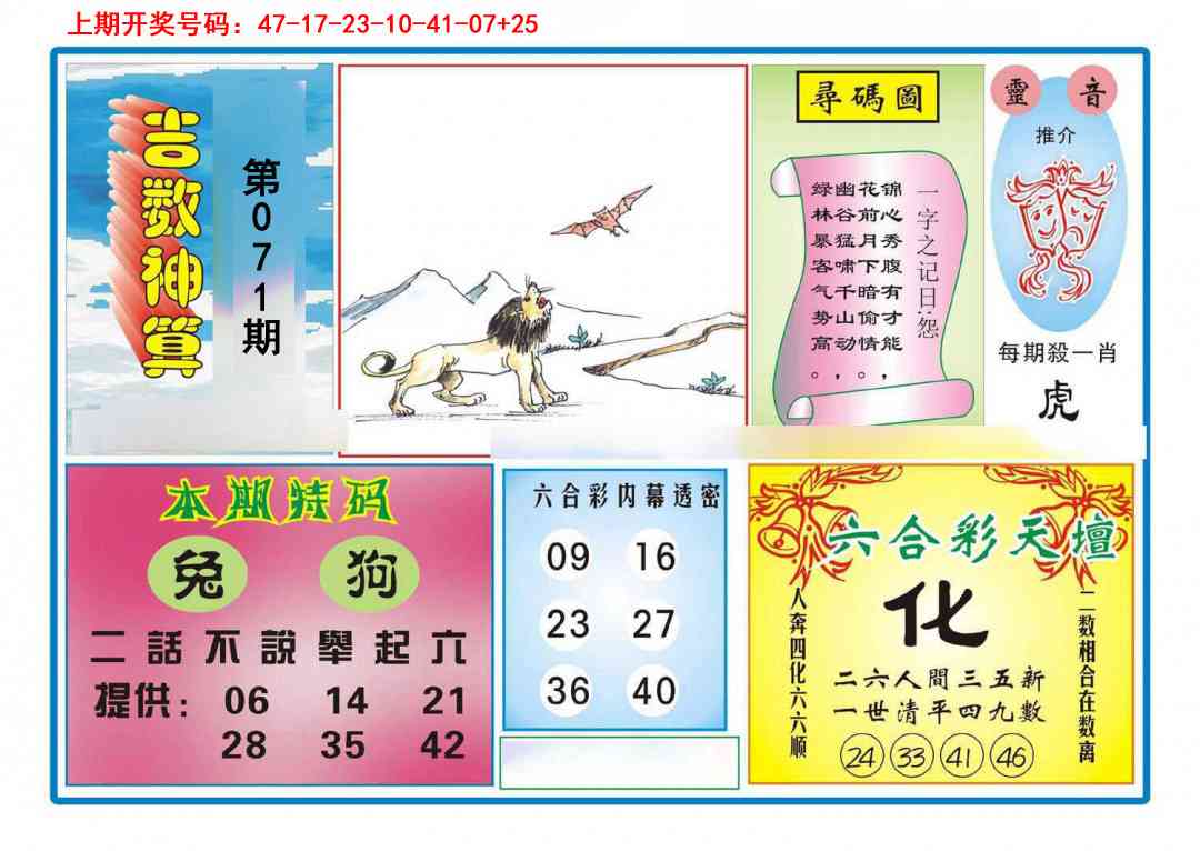 071期吉数神算[图]
