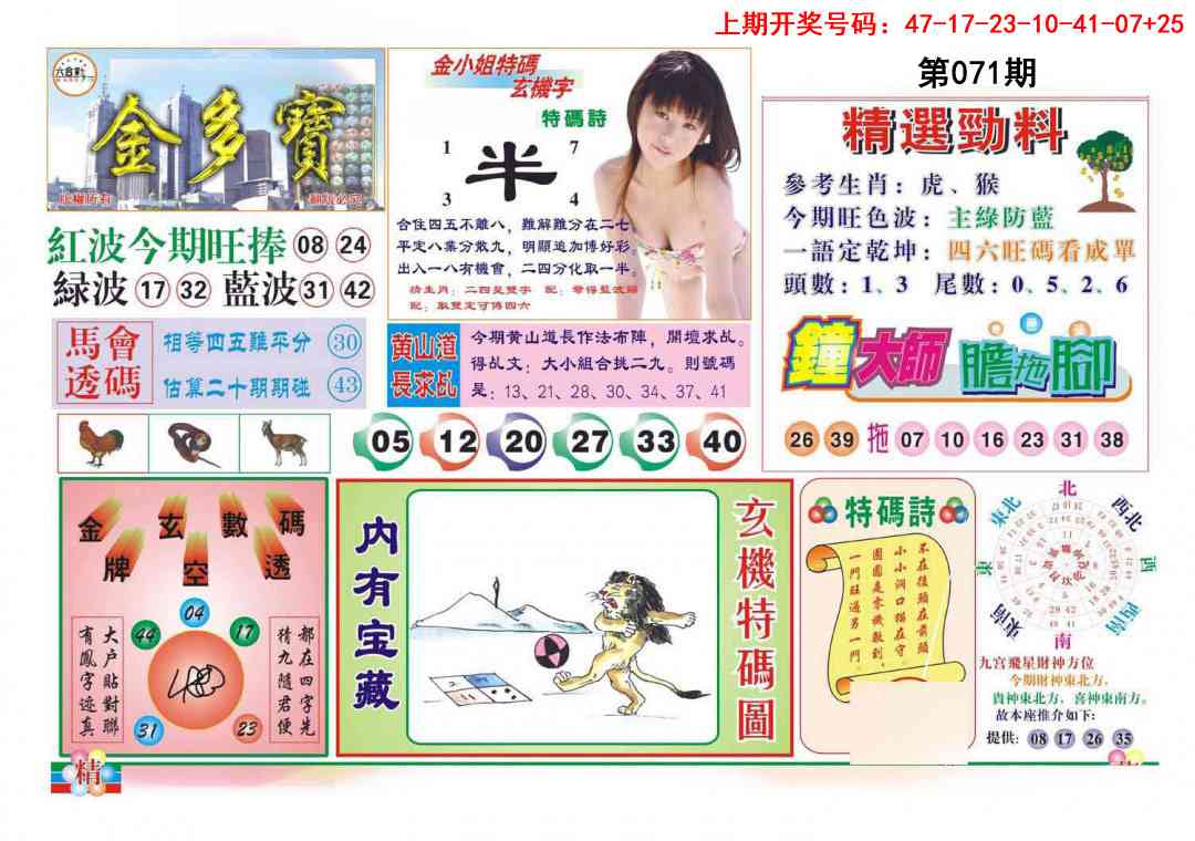 071期金多宝[图]