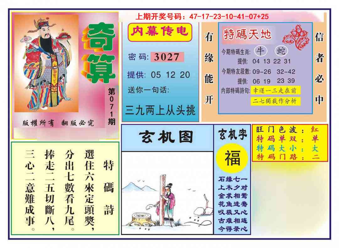 071期奇算[图]
