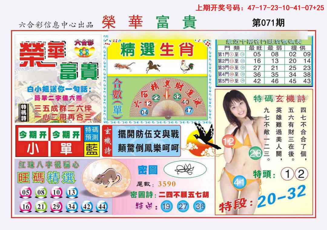 071期荣华富贵[图]