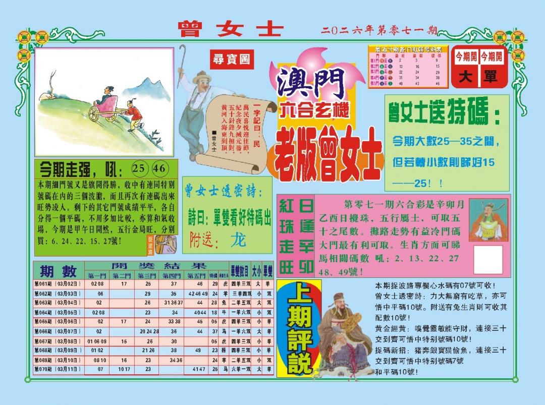 071期老版曾女士A[图]