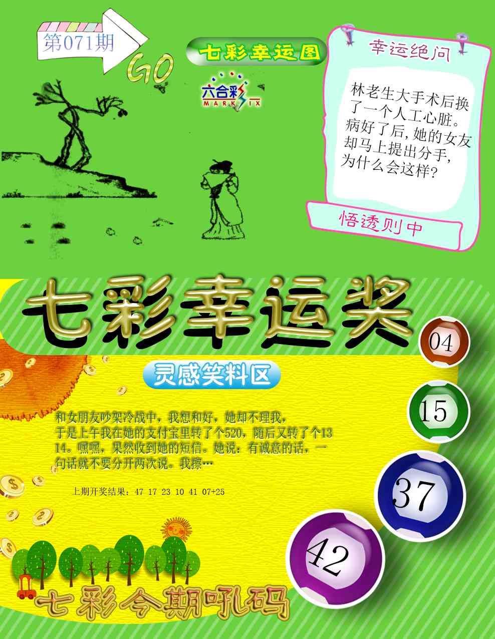 071期七彩幸运奖[图]