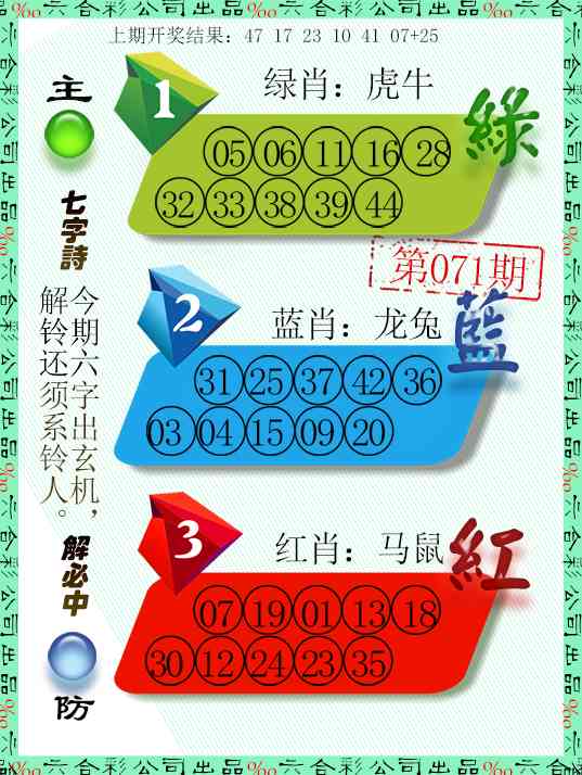 071期三波十码[图]