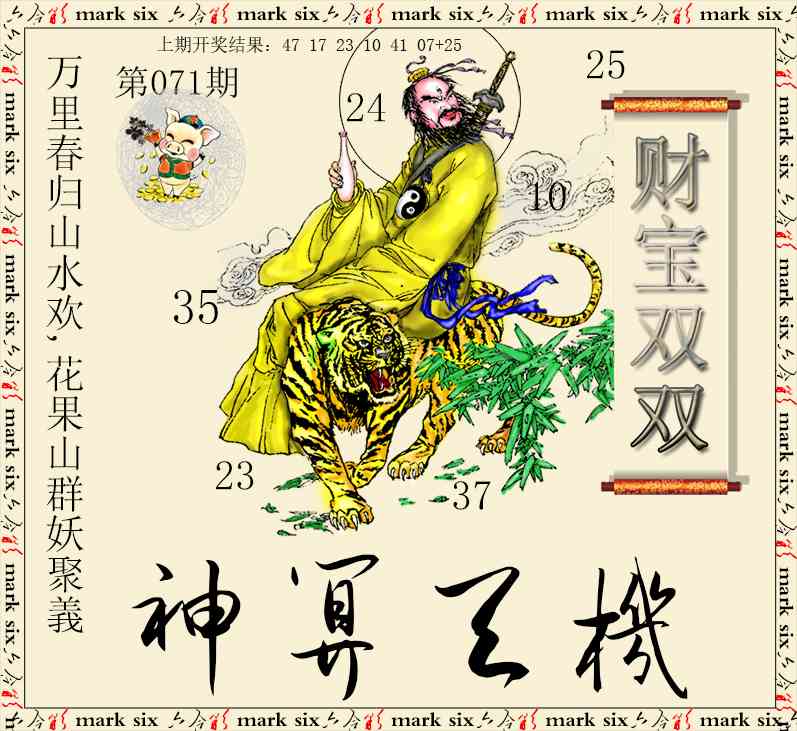 071期神算玄机[图]