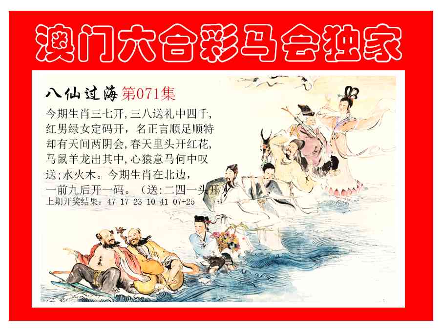 071期新八仙过海[图]