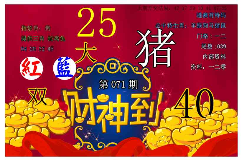 071期财神到[图]