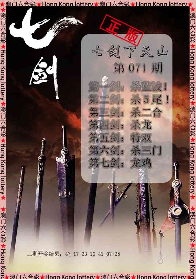 071期七剑下天山[图]