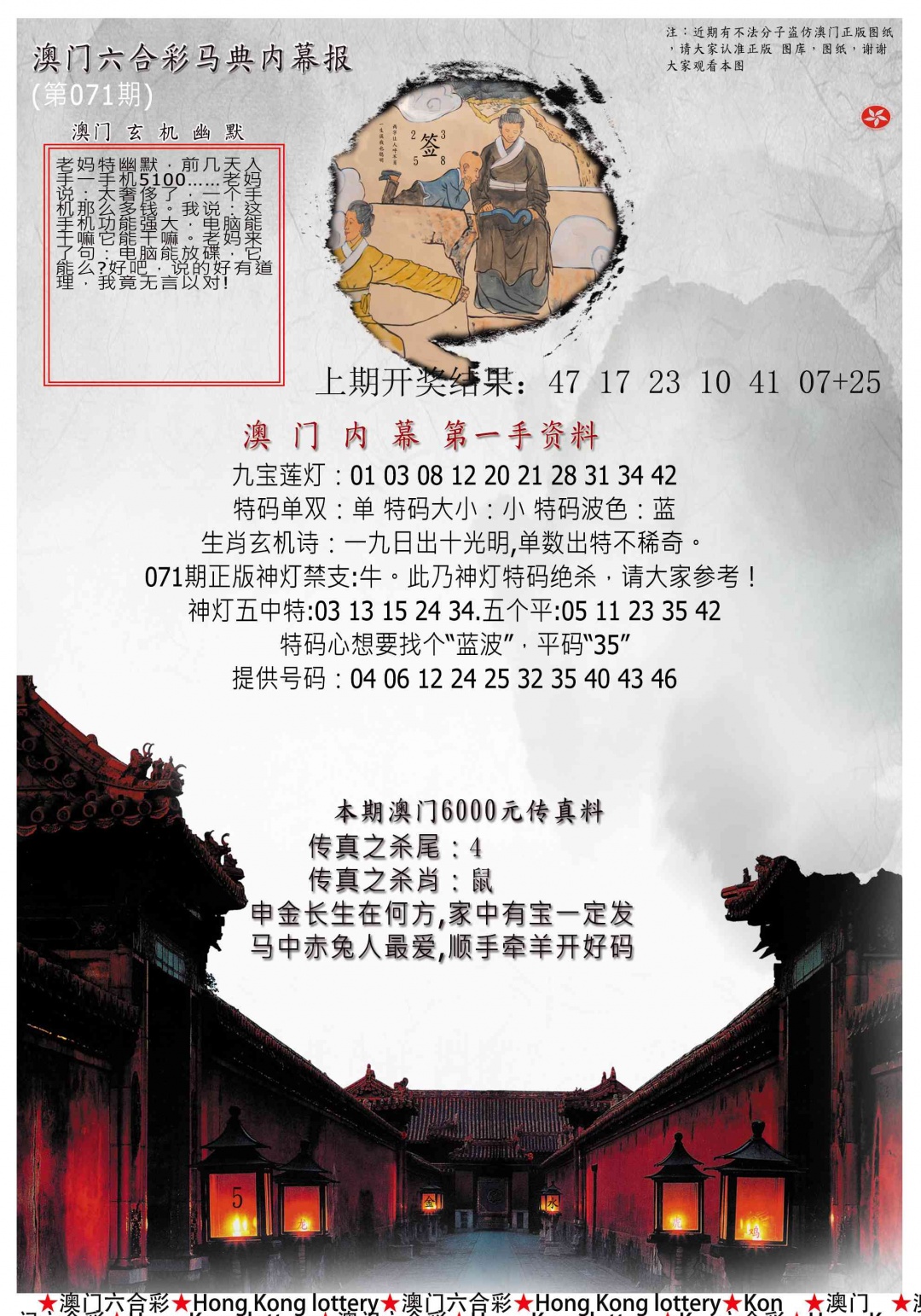 071期马经内幕报[图]