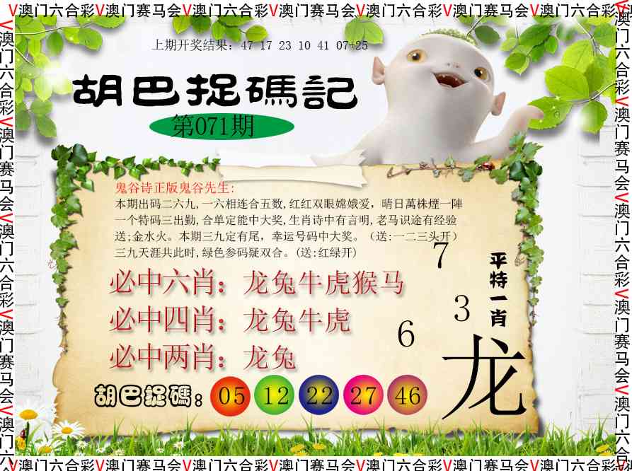 071期胡巴抓码记[图]