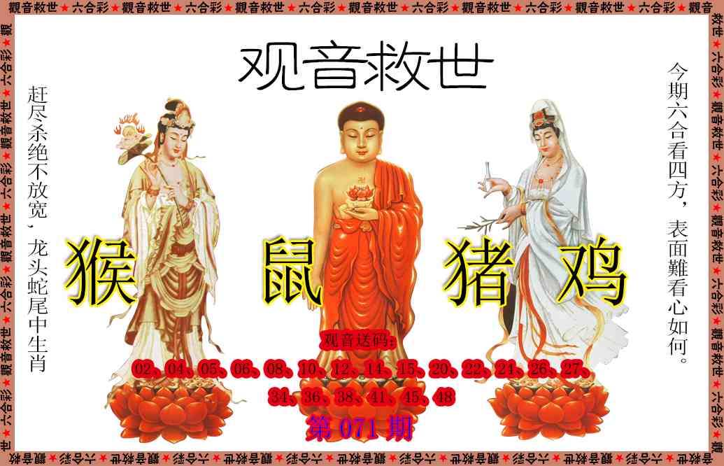 071期观音救世[图]