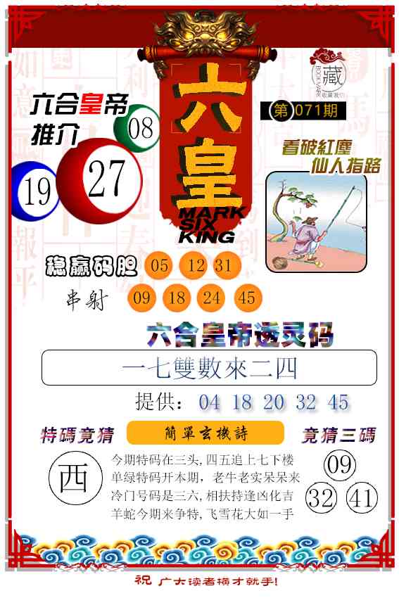071期六皇[图]