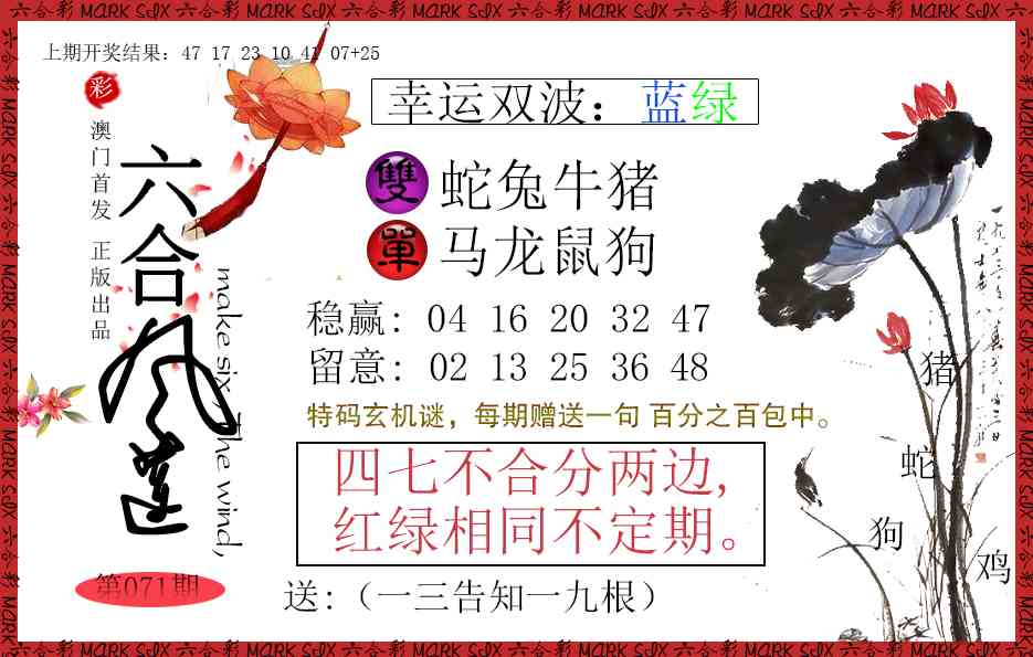 071期六合风莲[图]
