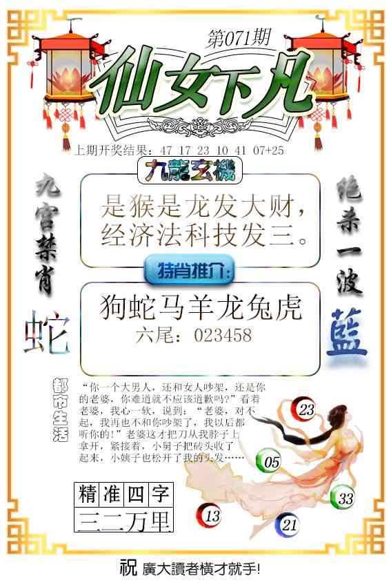 071期仙女下凡[图]