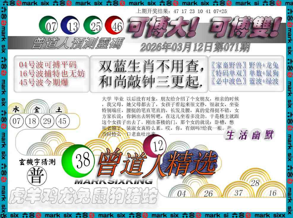 071期曾道人精选[图]