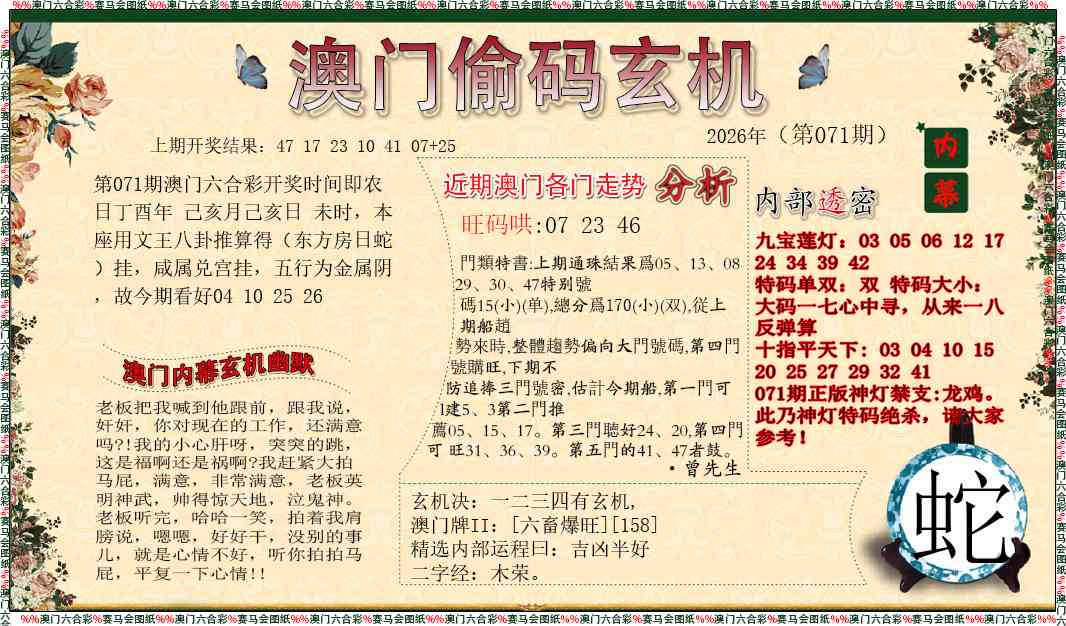 071期偷码玄机[图]