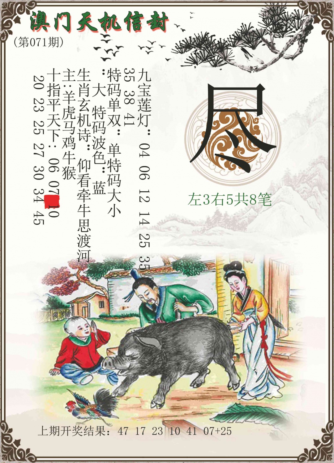 071期天机信封[图]