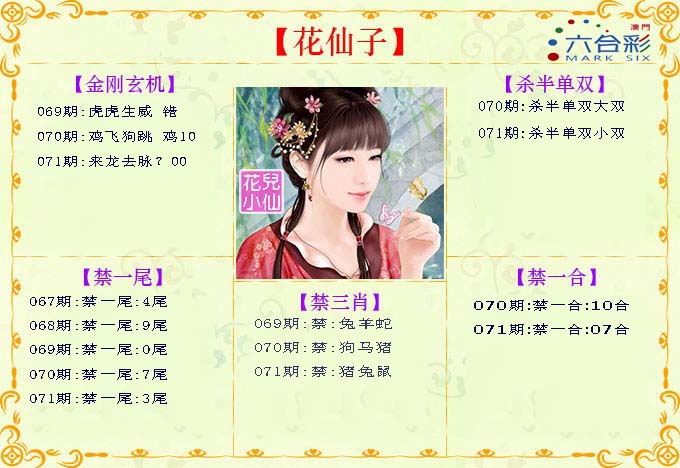 071期花仙子[图]