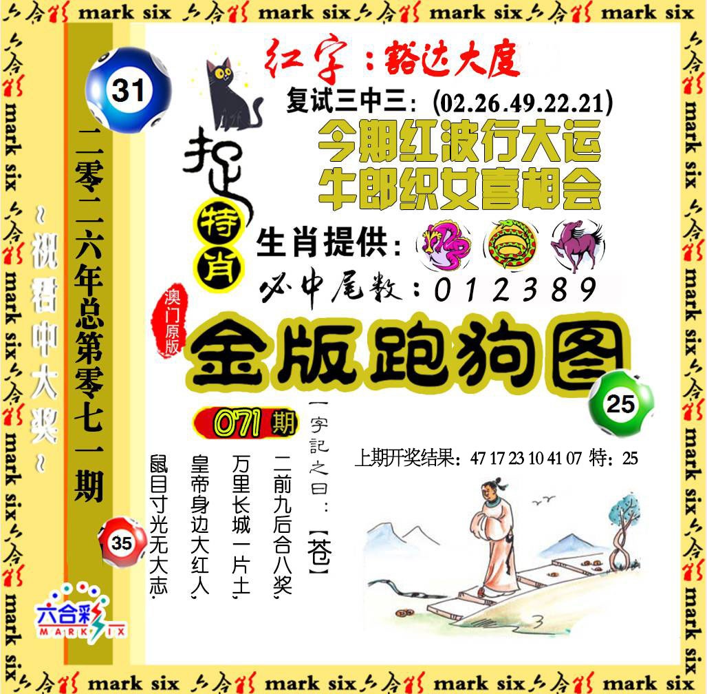 071期金版跑狗图[图]