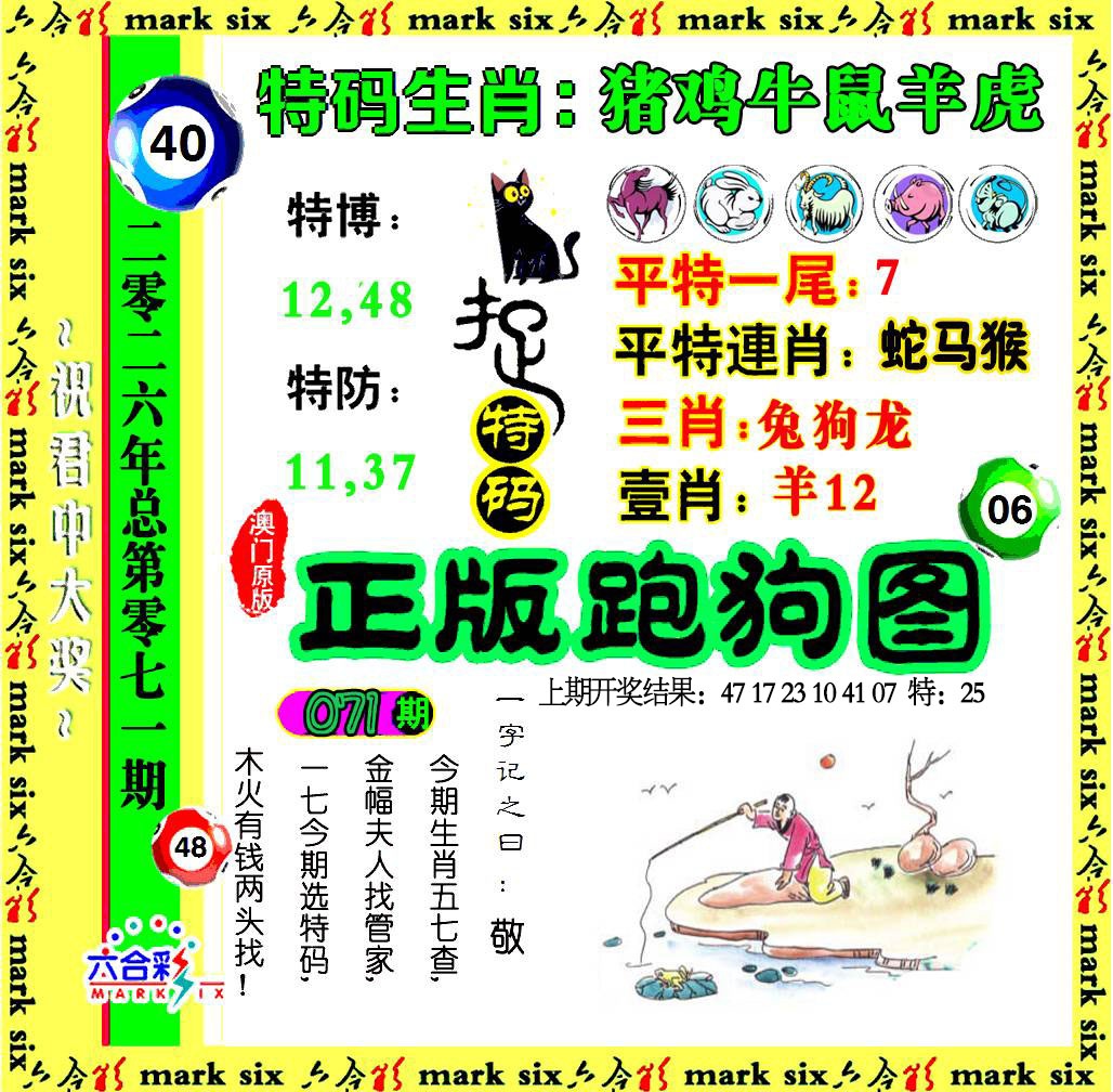 071期正版跑狗图[图]