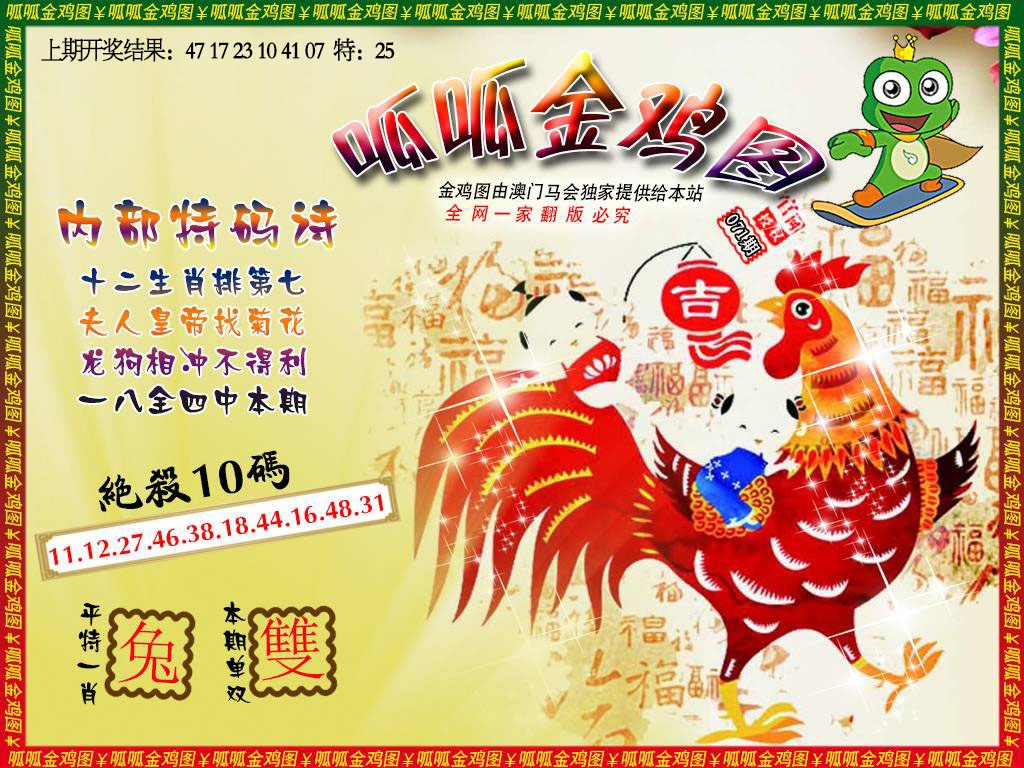 071期金鸡7[图]