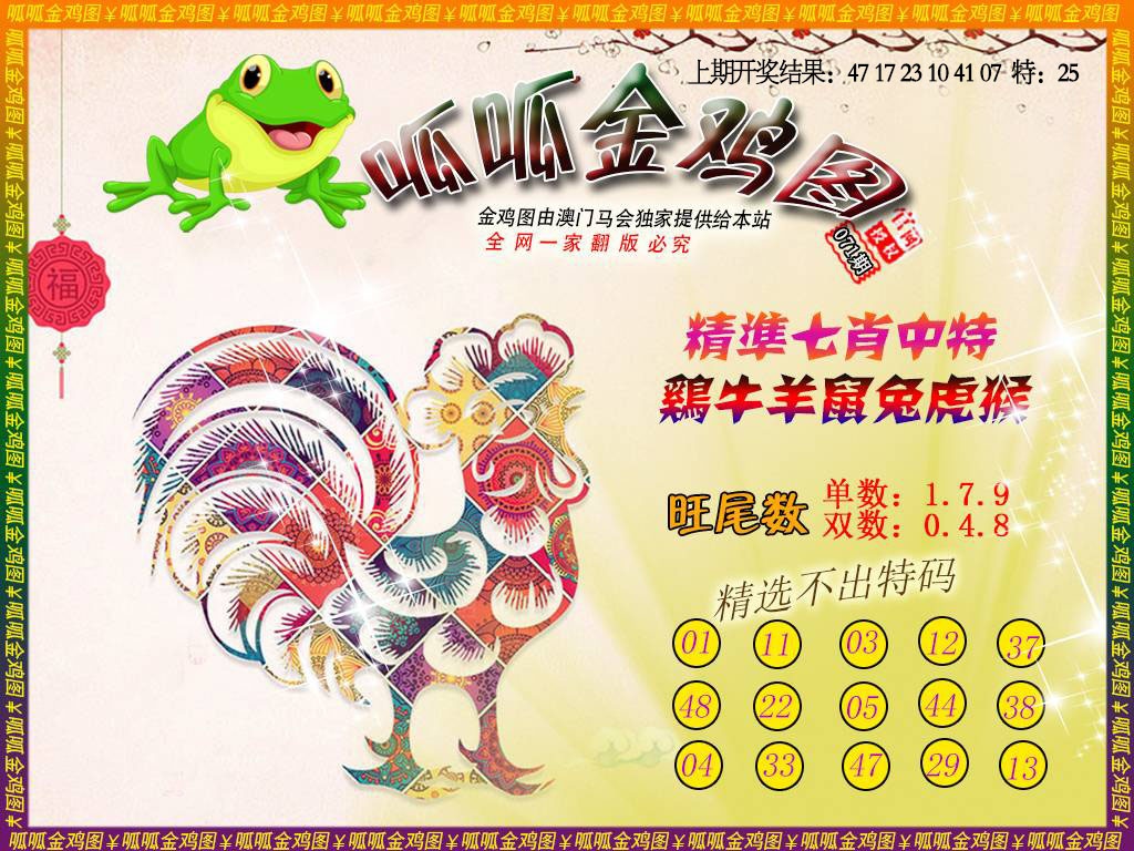 071期金鸡6[图]