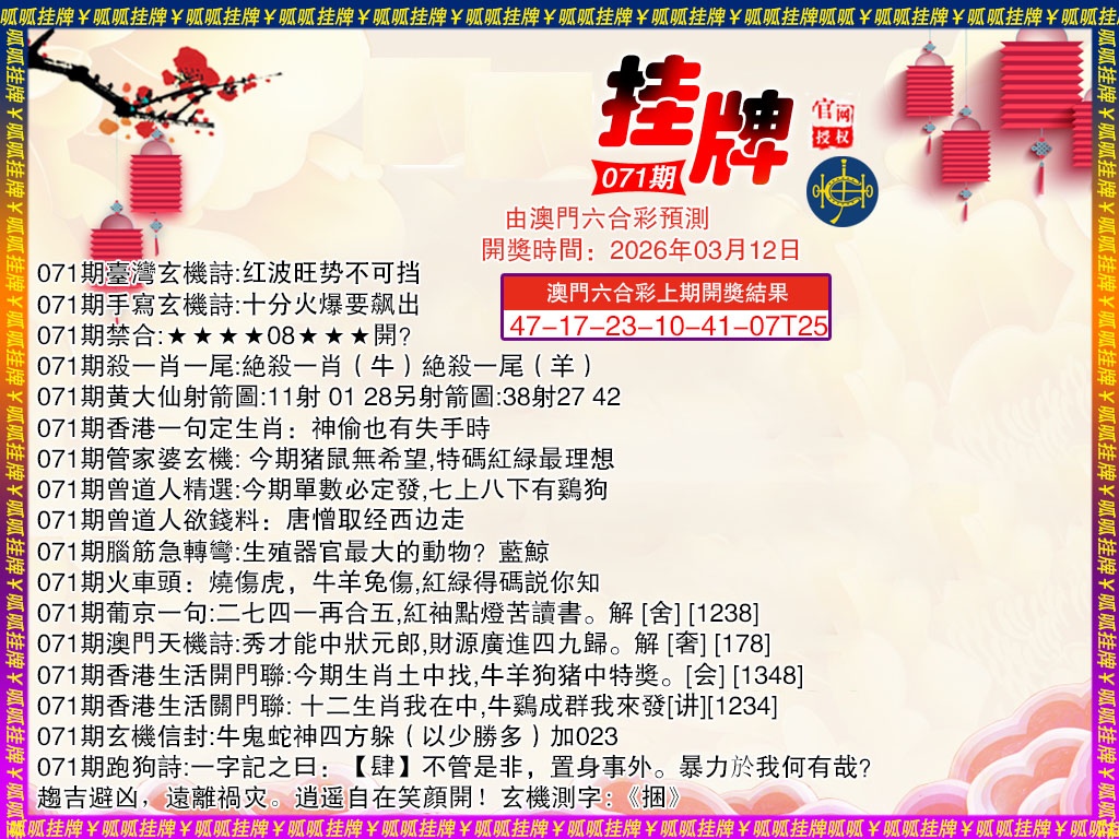 071期挂牌4[图]