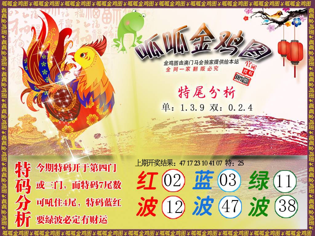 071期金鸡1[图]