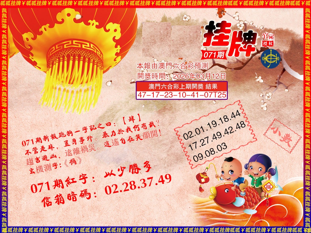 071期挂牌2[图]