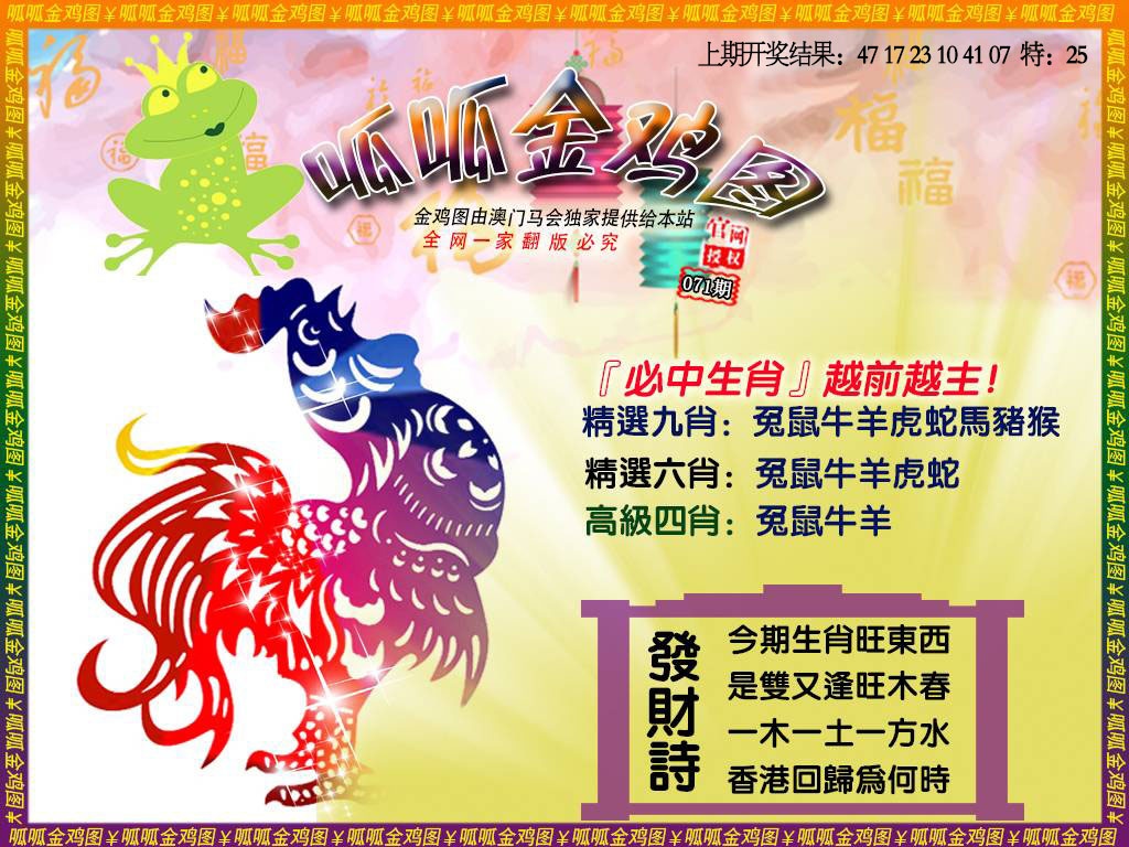 071期金鸡4[图]