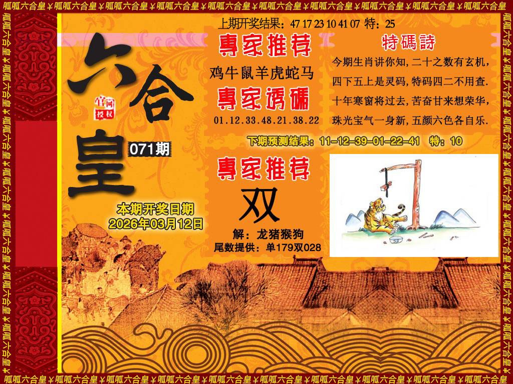 071期六合皇1[图]
