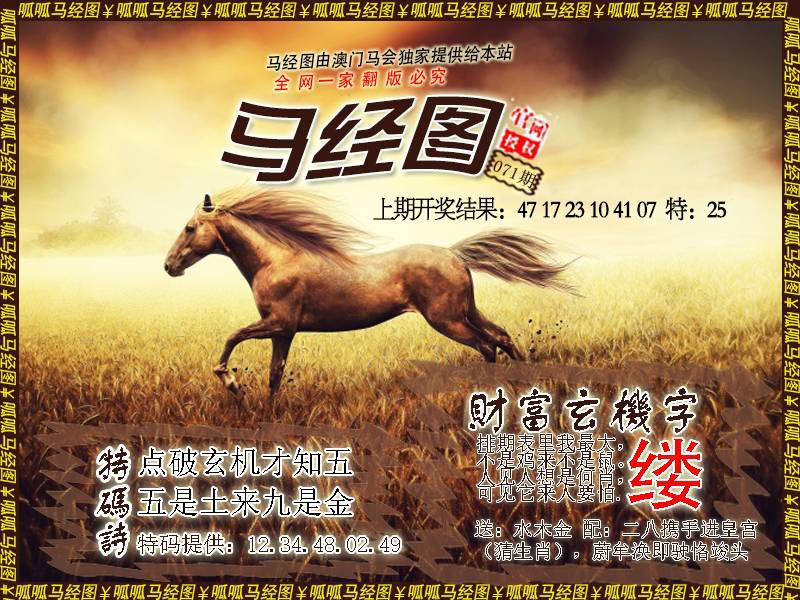 071期马经10[图]