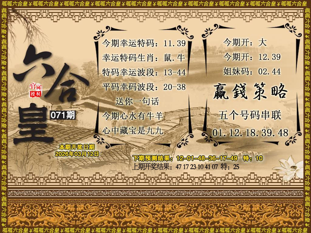 071期六合皇4[图]