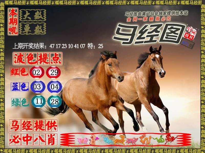 071期马经3[图]