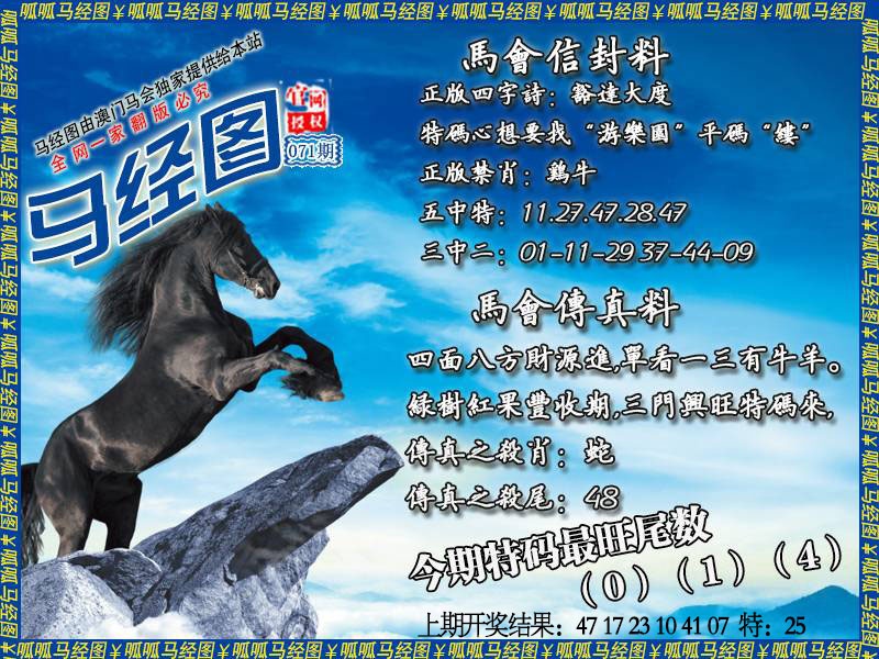 071期马经8[图]