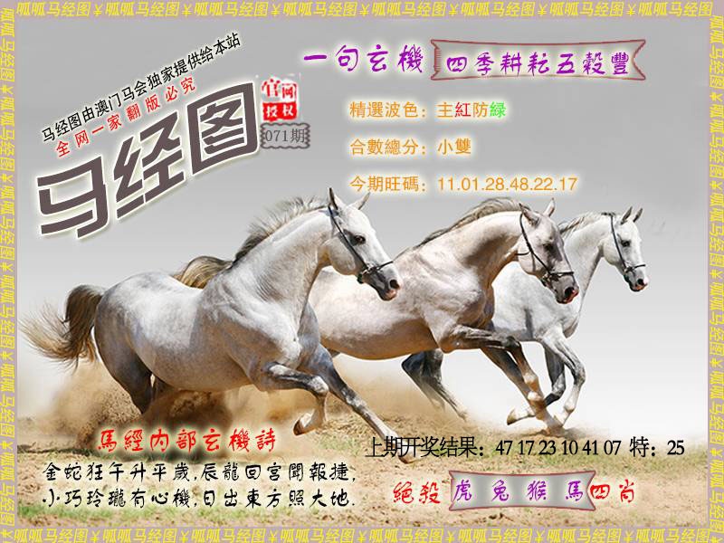 071期马经6[图]