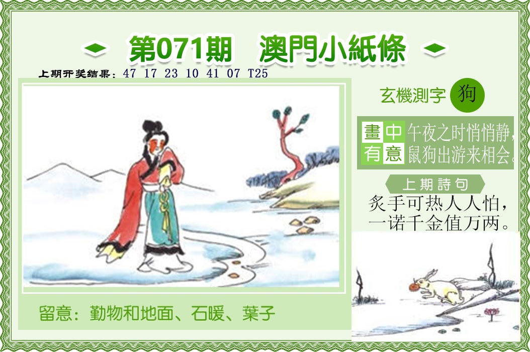 071期澳门小纸条[图]