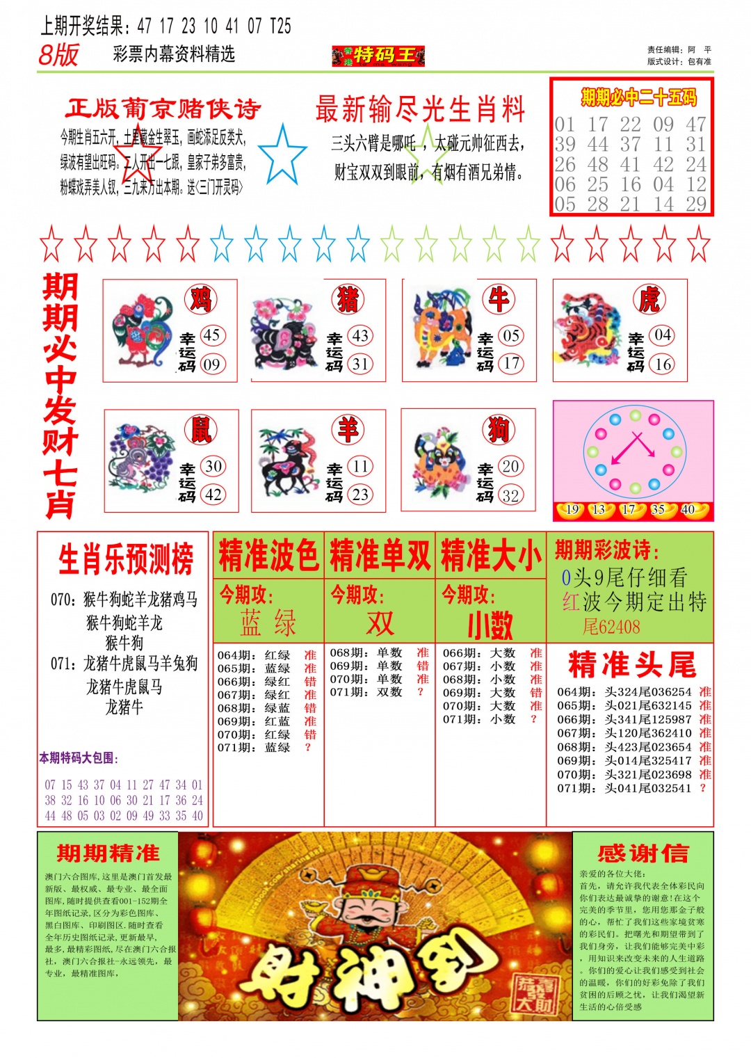 071期特码王B[图]