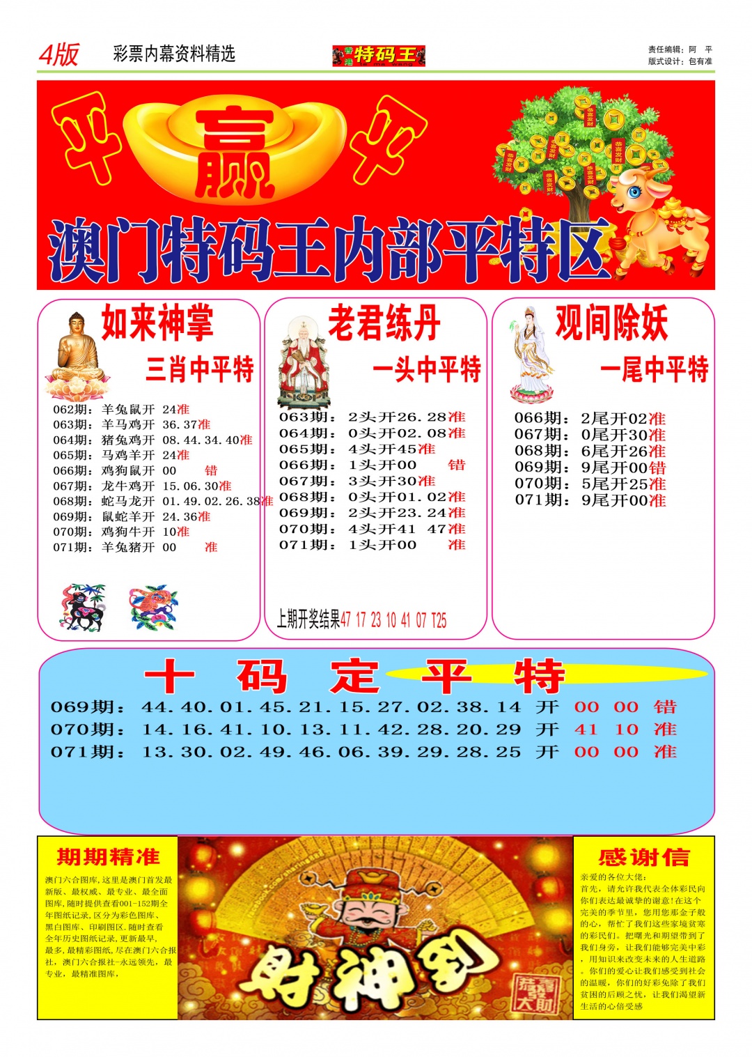 071期特码王C[图]