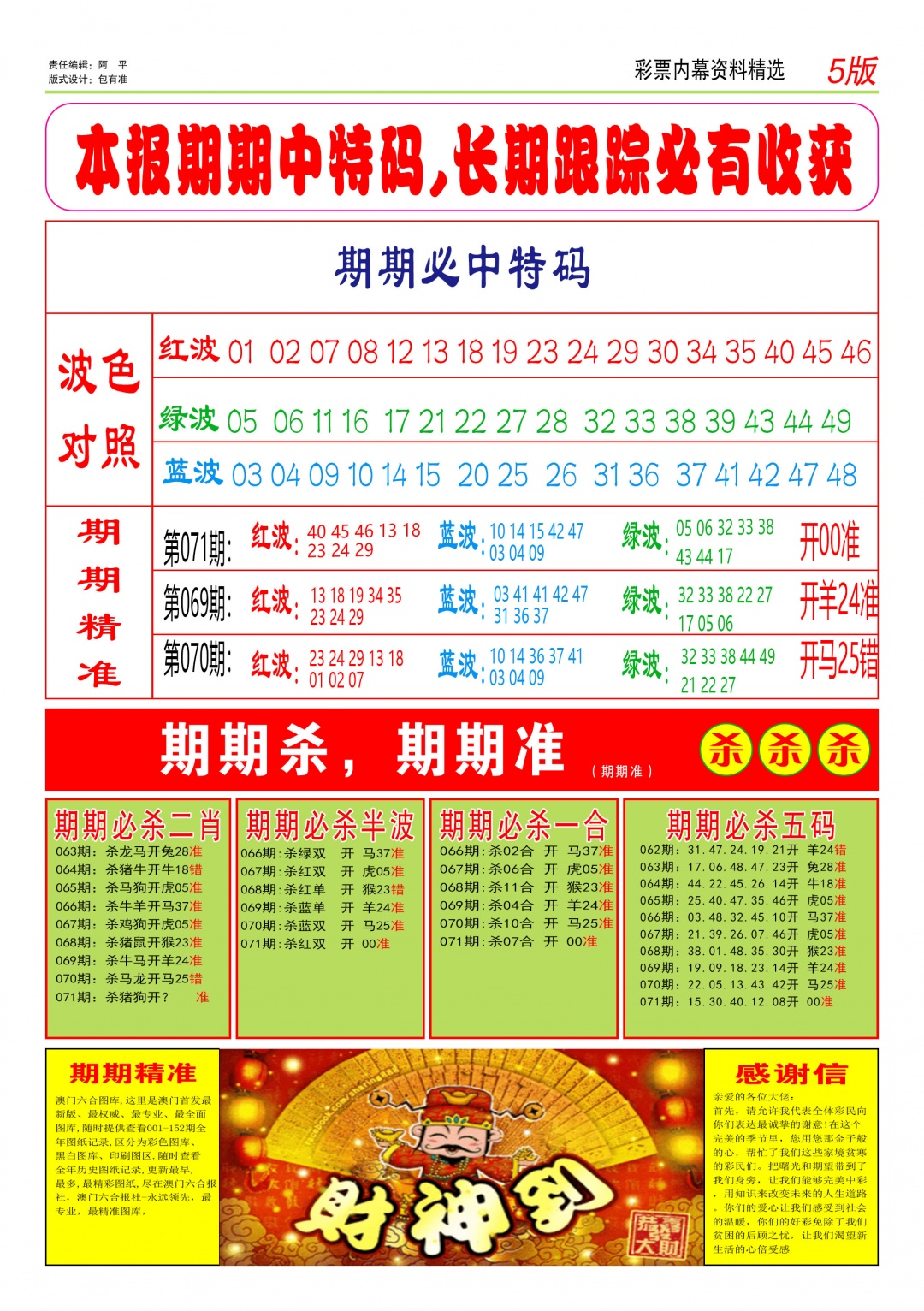 071期特码王D[图]