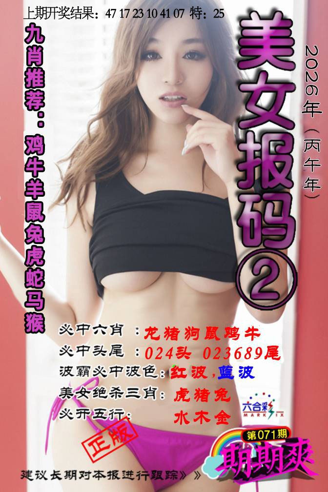 071期美女码报2[图]