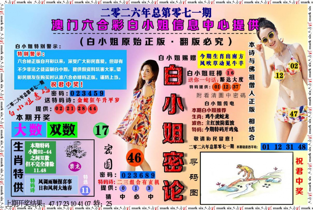 071期白小姐密论[图]