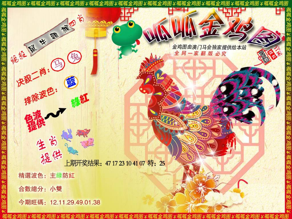 071期金鸡8[图]
