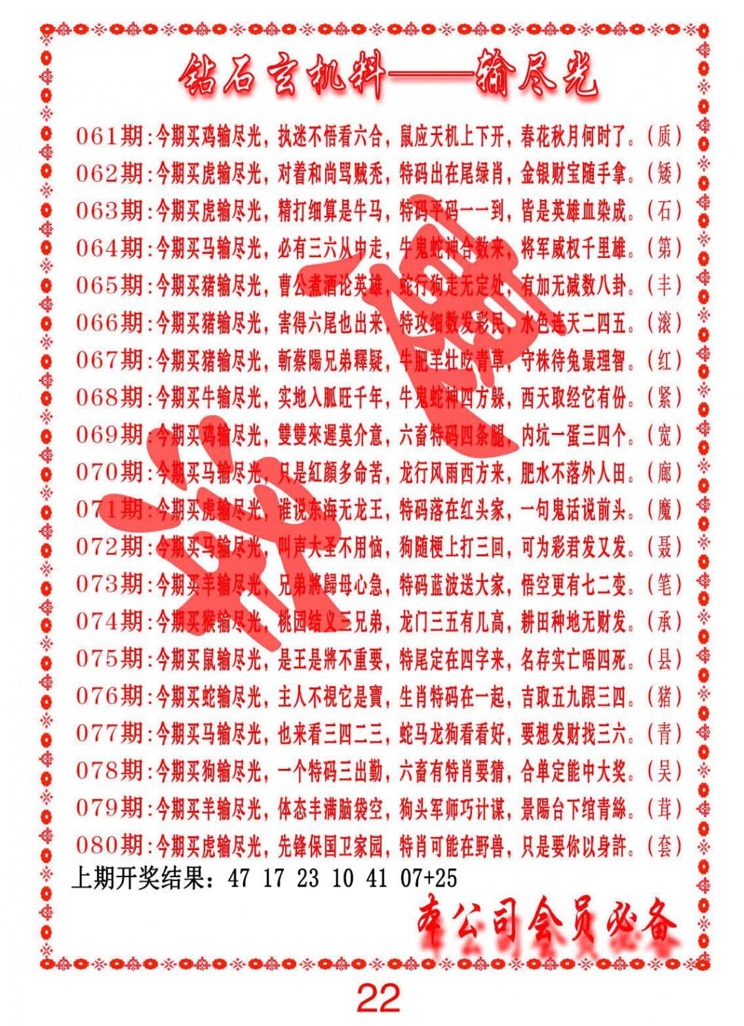 071期钻石玄机诗-输光料[图]