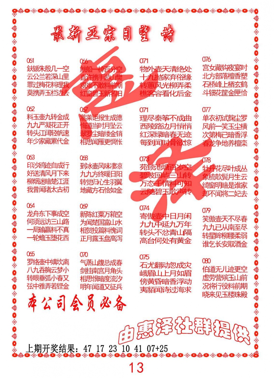 071期正宗国望诗[图]